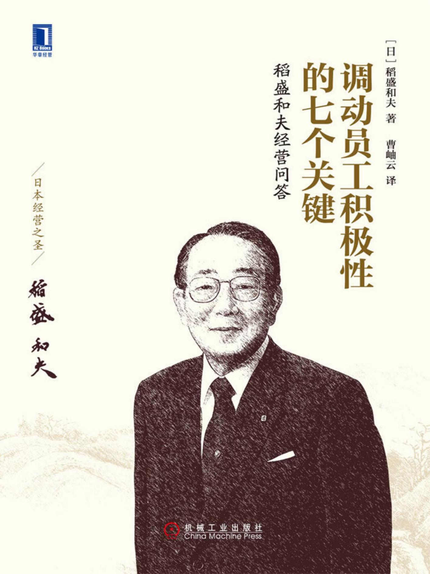 稻盛和夫-调动员工积极性的七个关键-第1章   回归经营的原点（上）