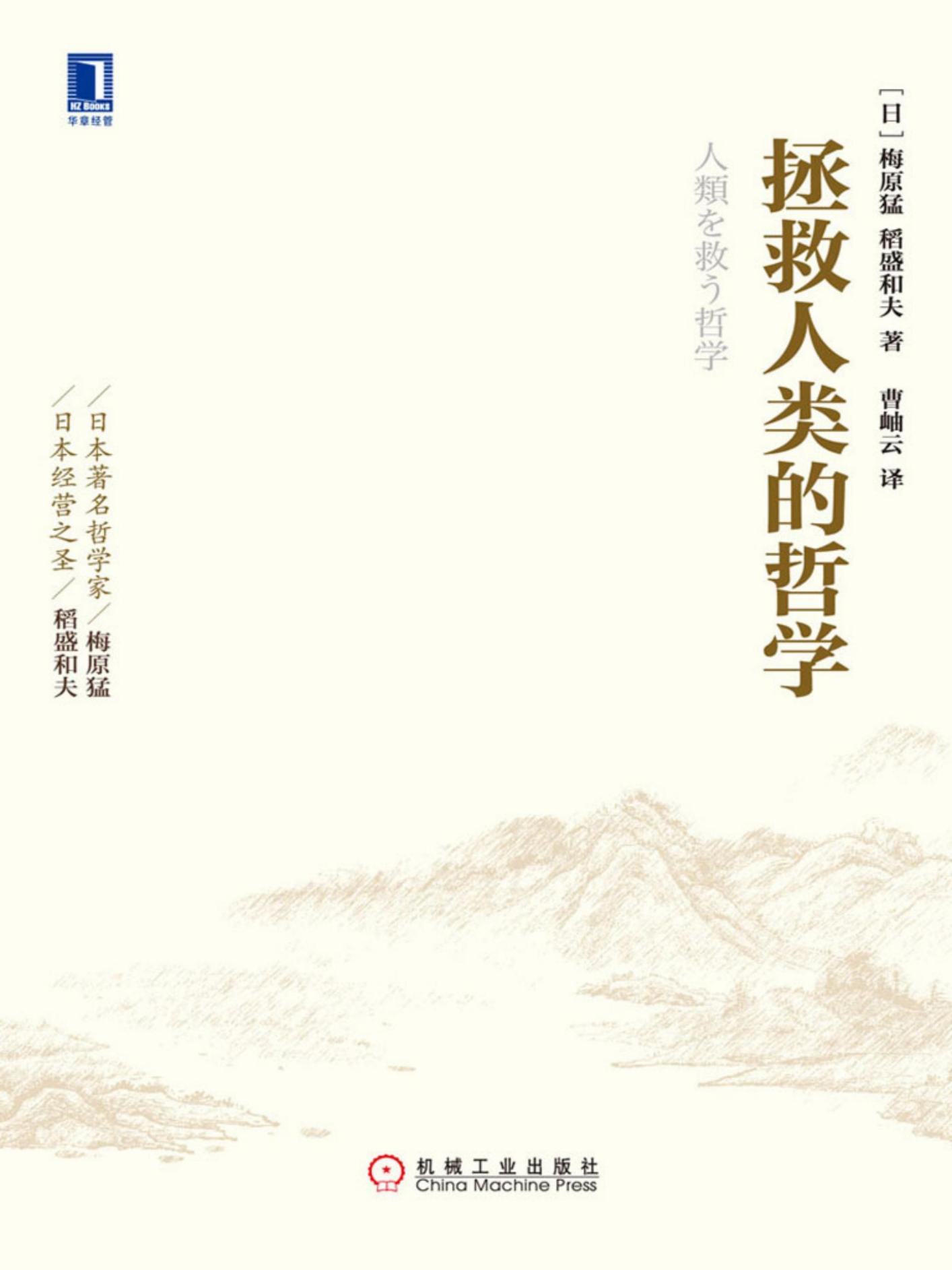 稻盛和夫-拯救人类的哲学-第7章   无私的热情带来了成功