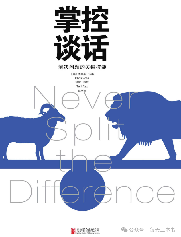 掌控谈话