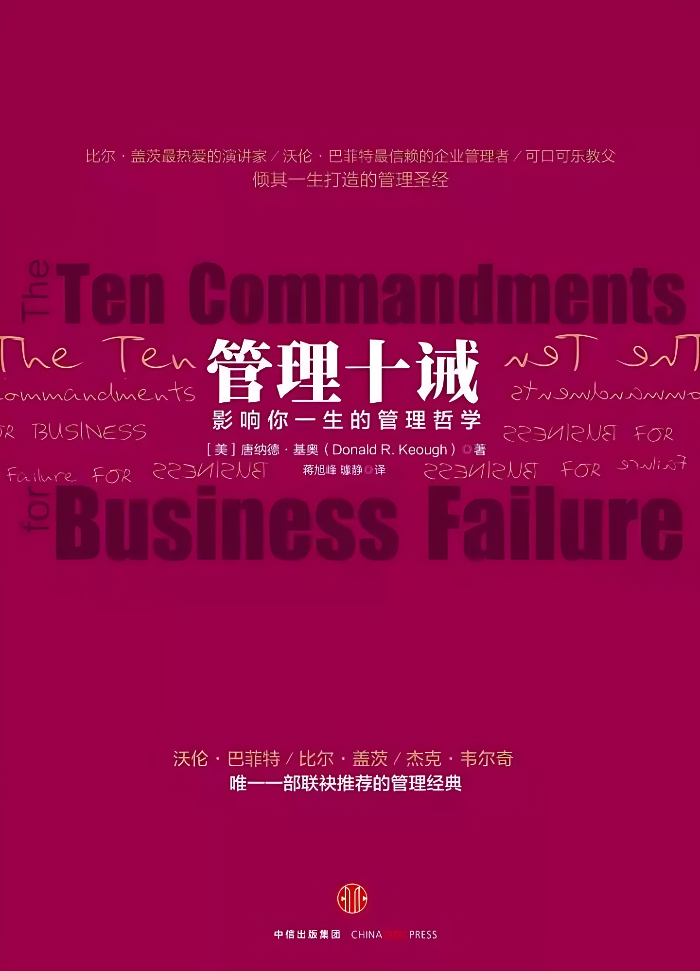 管理十诫