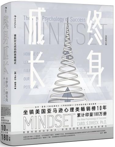 终身成长