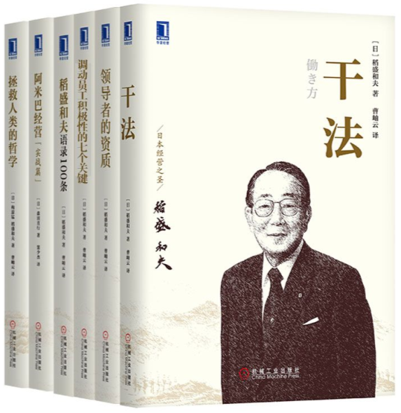 稻盛和夫经典收藏版共6册