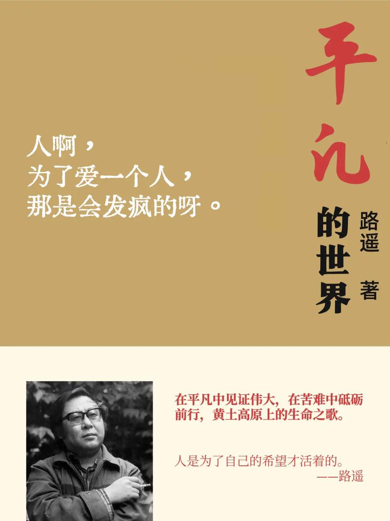 平凡的世界